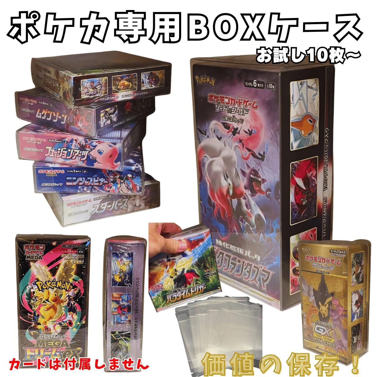 10枚セット ポケモンカード BOX 保護ケース 10枚セット ハイクラス