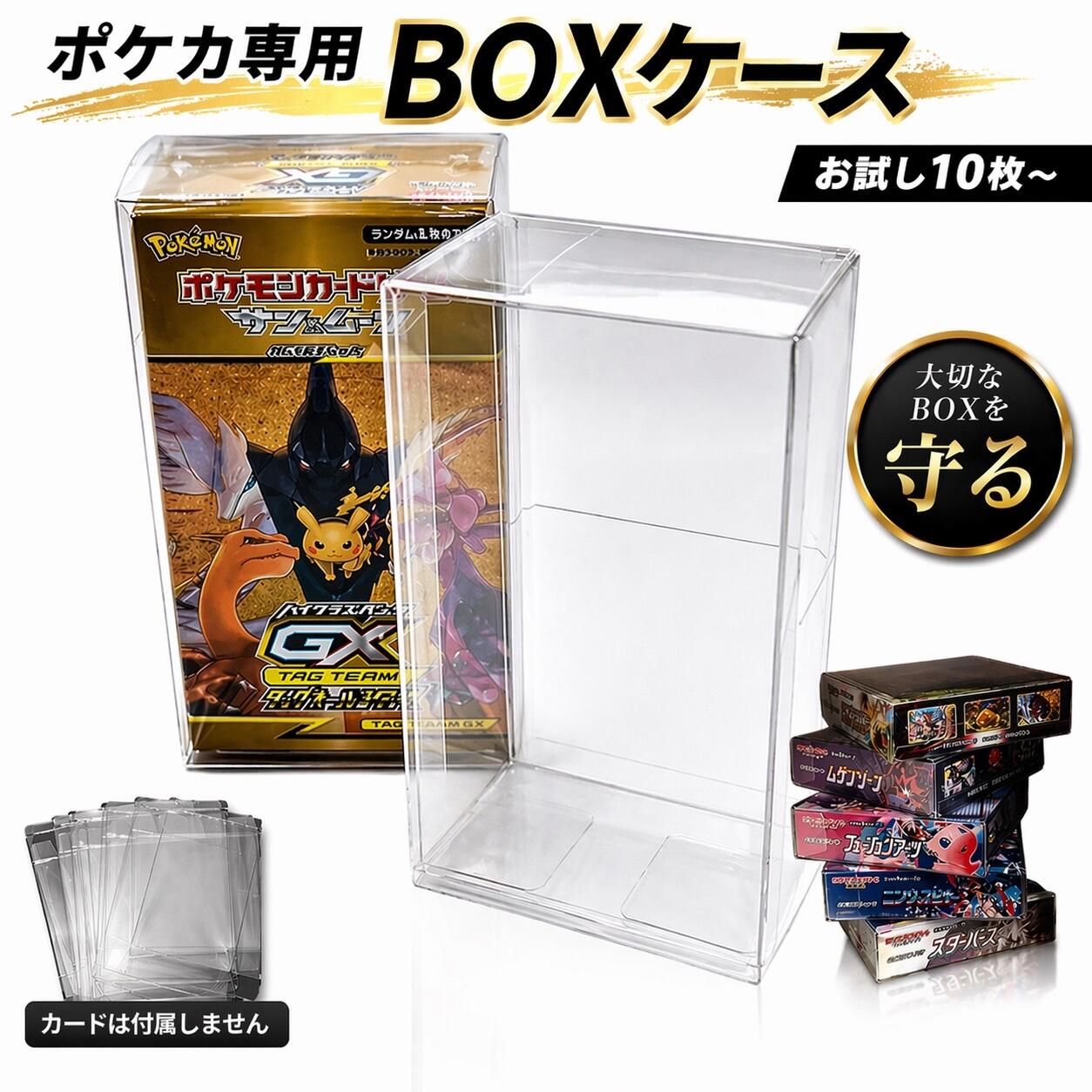 10枚セット ポケモンカード BOX 保護ケース 10枚セット ハイクラス