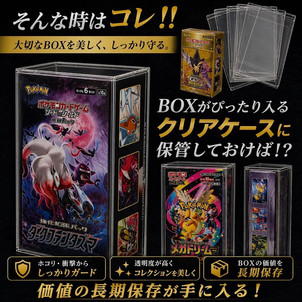 10枚セット ポケモンカード BOX 保護ケース 10枚セット ハイクラス