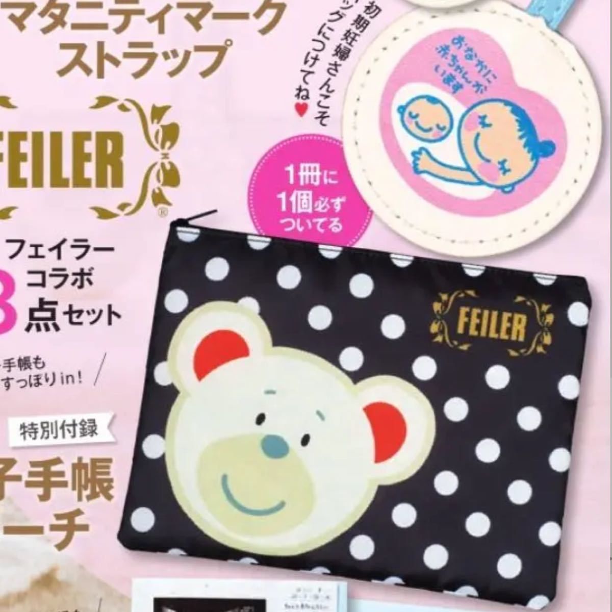 予約商品】フェイラーの母子手帳ポーチ - メルカリ