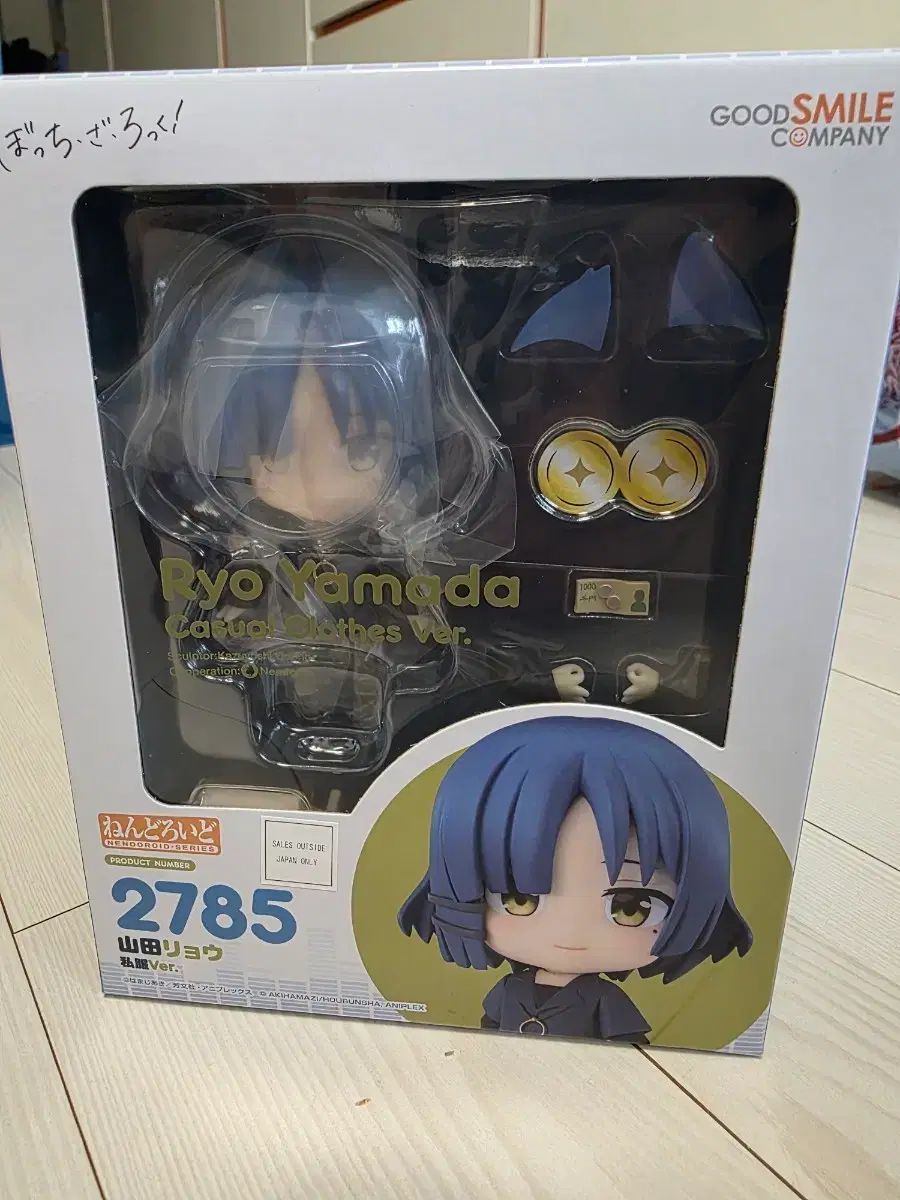 未開封) ねんどろいど ぼっち・ざ・ろっく！ 山田 律 私服バージョン 2785