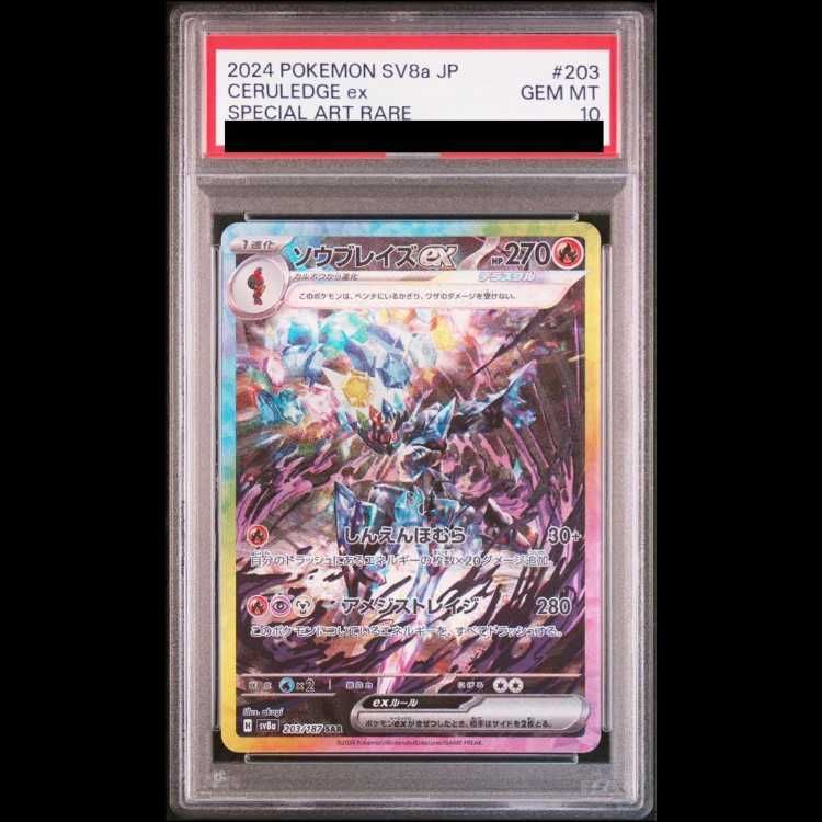 ソウブレイズex psa10 PSA10】ソウブレイズex SAR 203/187 1枚 - メルカリ