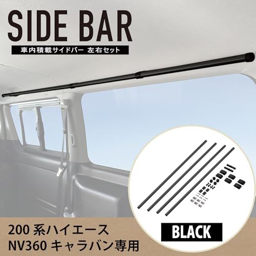 カーメイト(CARMATE) クロスライド 車内収納 サイドバー ブラック ハイエース キャラバン 用 左右セット NS122BKts 297d9e24