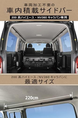 カーメイト(CARMATE) クロスライド 車内収納 サイドバー ブラック ハイエース キャラバン 用 左右セット NS122BKts 297d9e24