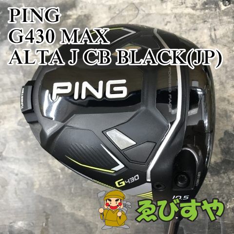 狭山■【中古】 ドライバー ピン G430 MAX ALTA J CB BLACK(JP) S 10.5[2743]