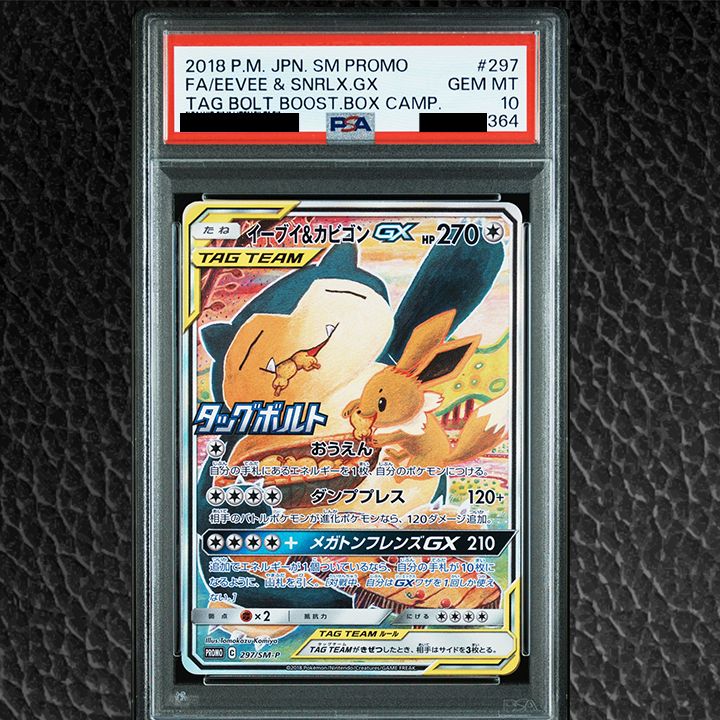 PSA10】 『イーブイ&カビゴンGX: プロモ [SM-P 297]』 - メルカリ