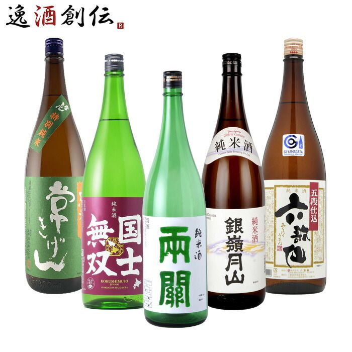 純米酒 一升瓶 5本 飲み比べセット 日本酒 1800ml 1.8L 常きげん 国士無双 両関 銀嶺月山 六歌仙 お酒 父の日 ギフト