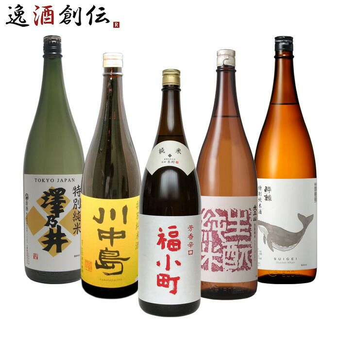 純米酒 一升瓶 5本 飲み比べセット 日本酒 1800ml 1.8L 澤乃井 川中島 福小町 太平山 酔鯨 お酒 父の日 ギフト