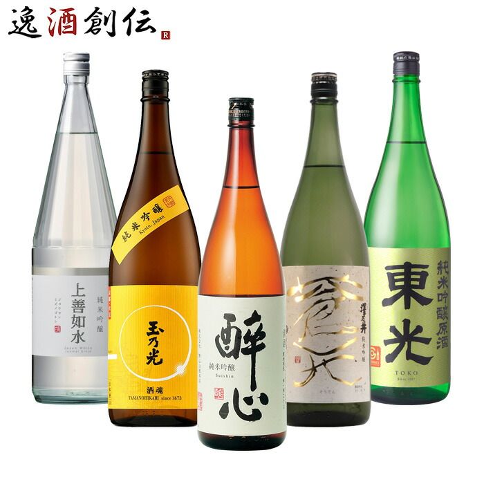 純米吟醸 一升瓶 5本 飲み比べセット 日本酒 1800ml 1.8L 上善如水 玉乃光 酔心 澤乃井 東光 お酒 新生活 入学祝い 卒業祝い 就職祝い 進学祝い