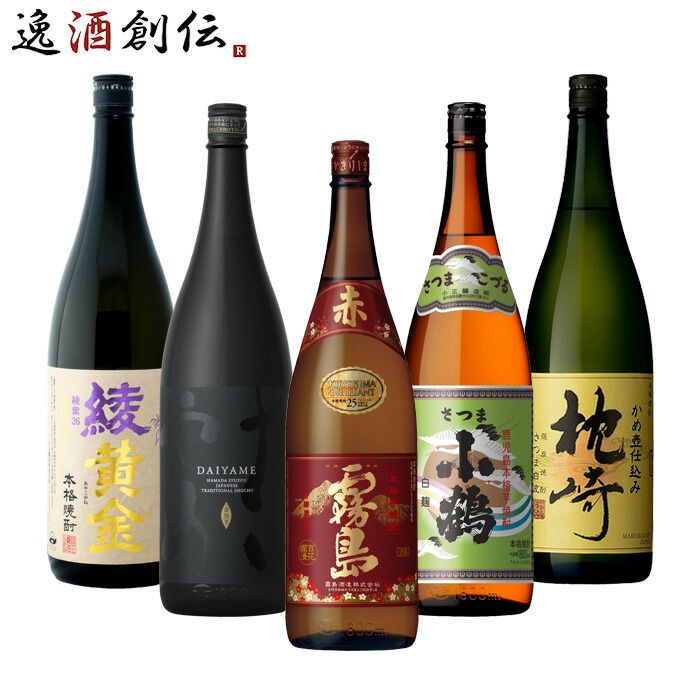 芋焼酎 綾黄金 だいやめ 赤霧島 さつま小鶴 枕崎 飲み比べセット 1.8L 1800ml 5本 焼酎 お酒 父の日 ギフト