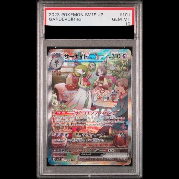 【PSA10】サーナイトex SAR 101/078 1枚
