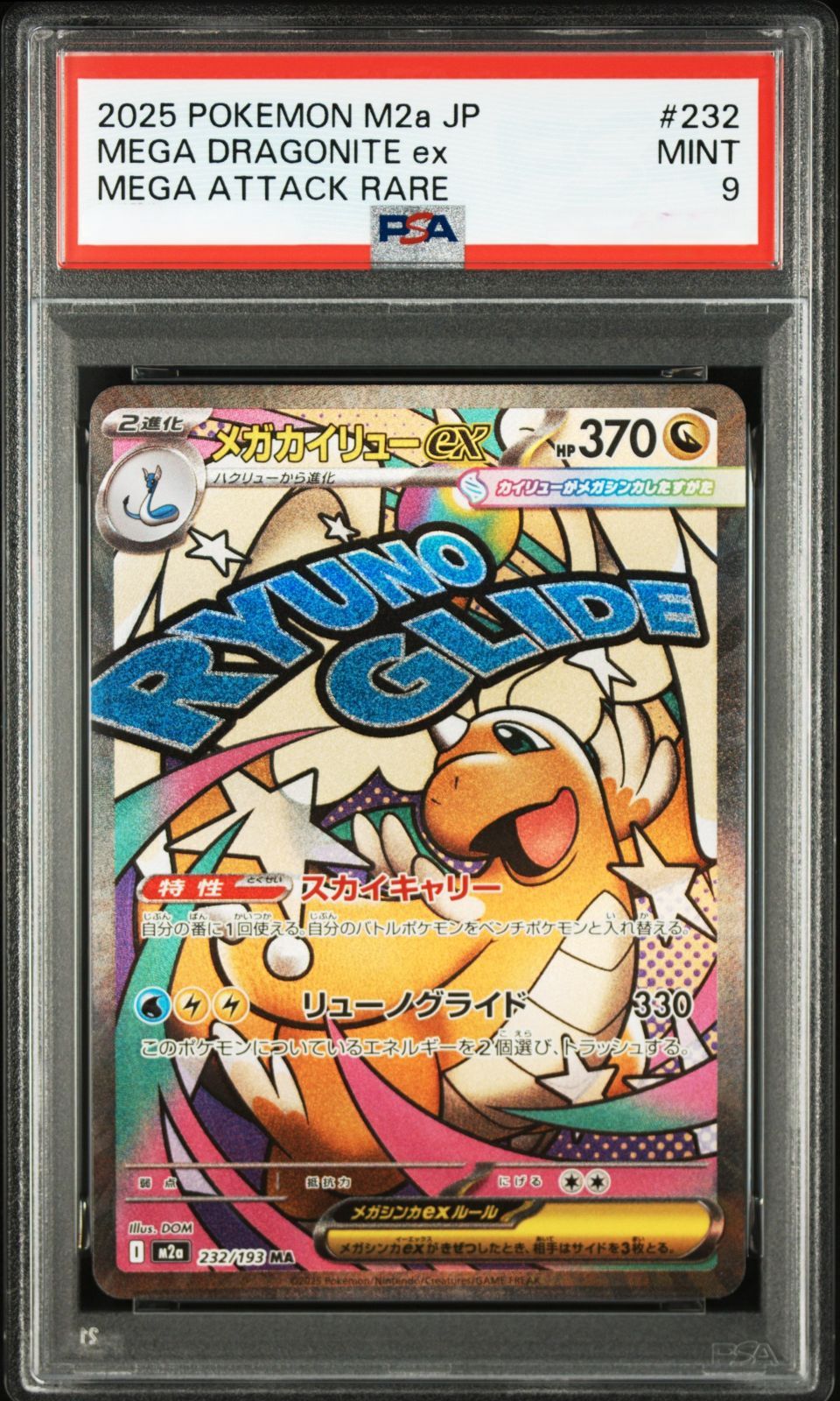 弘前】PSA9 メガカイリューex MA 232/193 - メルカリ