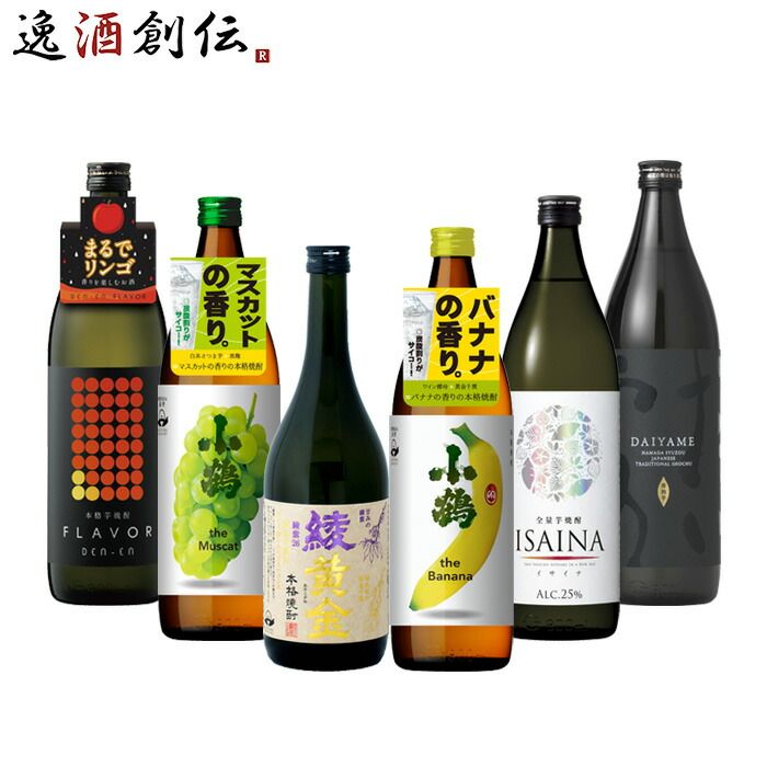 フルーティー 芋焼酎 6本 飲み比べセット 720ml 900ml 綾黄金 小鶴 バナナ マスカット ISAINA 田苑 だいやめ 焼酎 お酒