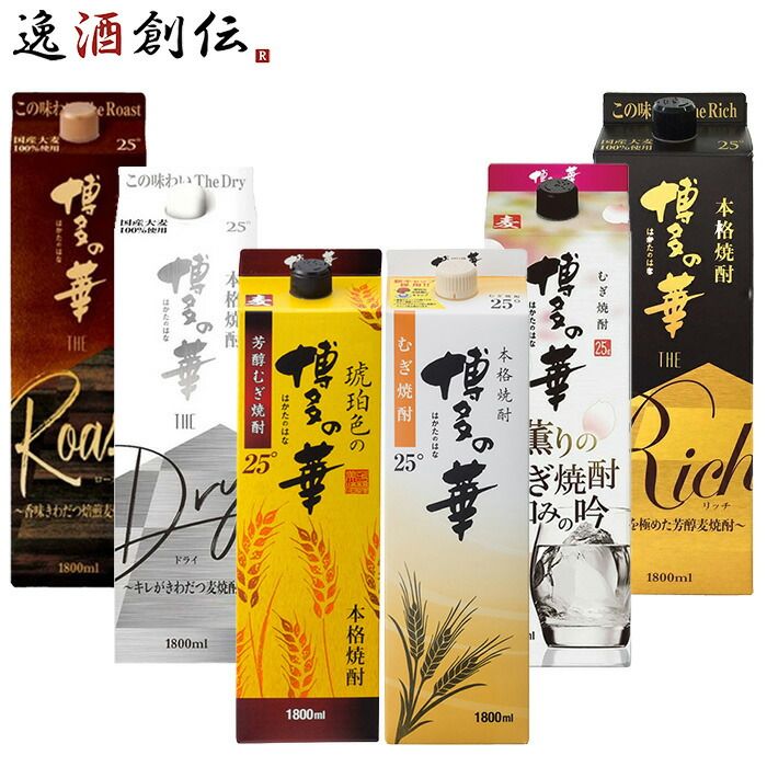 博多の華 こだわり麦焼酎1.8Lパック 6本飲み比べセット 1800ml 福徳長酒類 むぎ焼酎 焼酎 お酒 父の日 ギフト
