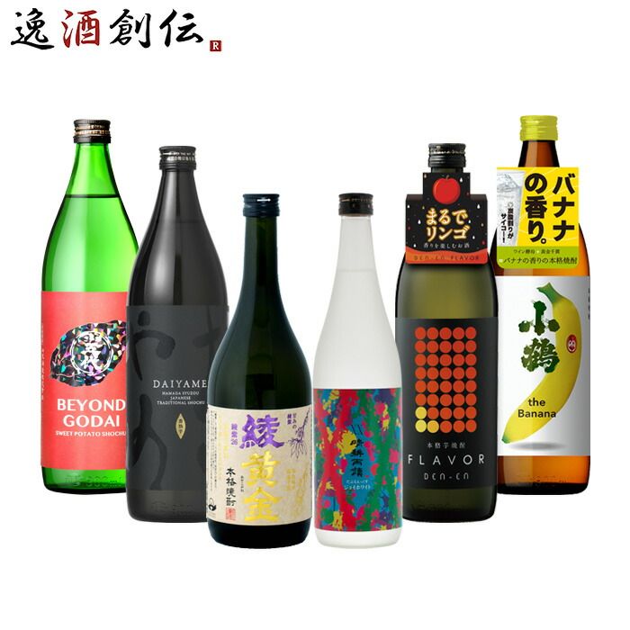 フルーティー 芋焼酎 6本 飲み比べセット 720ml 900ml 綾黄金 晴耕雨読 だいやめ 田苑 五代 小鶴 焼酎 お酒
