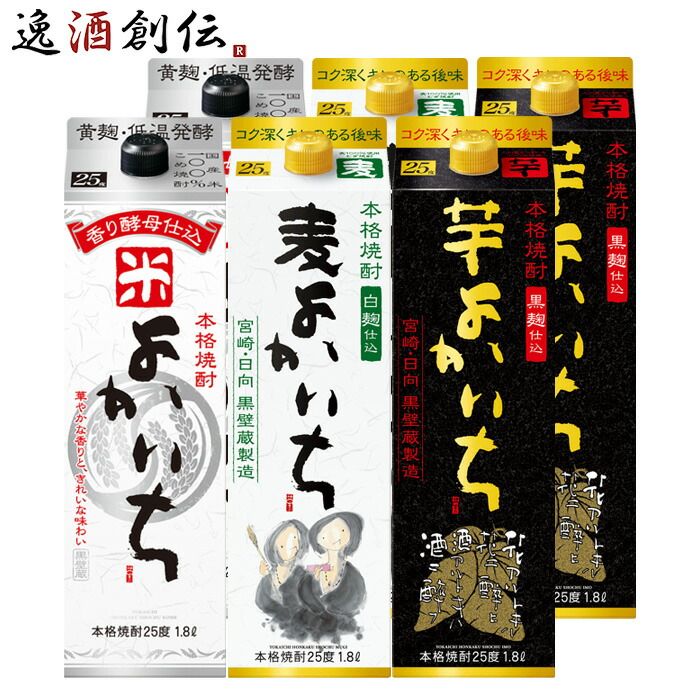焼酎 よかいち パック 3種 各2本 飲み比べセット 米 麦 芋 1800ml 1.8L 宝酒造 宝 米焼酎 麦焼酎 芋焼酎 お酒