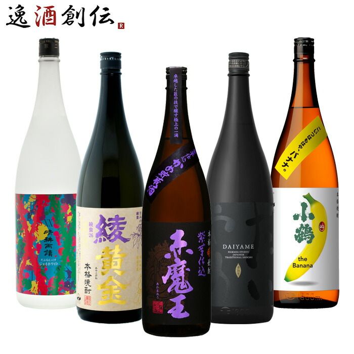 フルーティー 芋焼酎 5本 飲み比べセット 1800ml 1.8L 焼酎 赤魔王 綾黄金 だいやめ 晴耕雨読 小鶴 バナナ お酒 父の日 ギフト