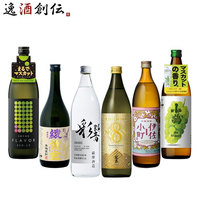 焼酎 芋焼酎 フルーティー 6本 飲み比べセット 田苑FLAVOR 綾黄金 綾響 KIRISHIMA No.8 伊佐小町 小鶴 720ml 900ml お酒