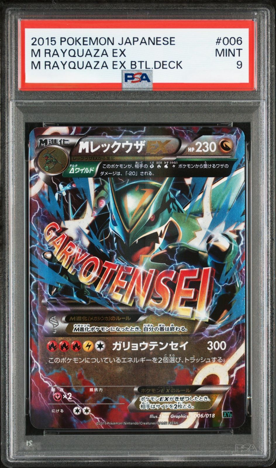 【PSA8】 MレックウザEX 006/018 メガバトルデッキ60 ゾロ目 弘前】MレックウザEX 006/018 XYD メガバトルデッキ60 - メルカリ
