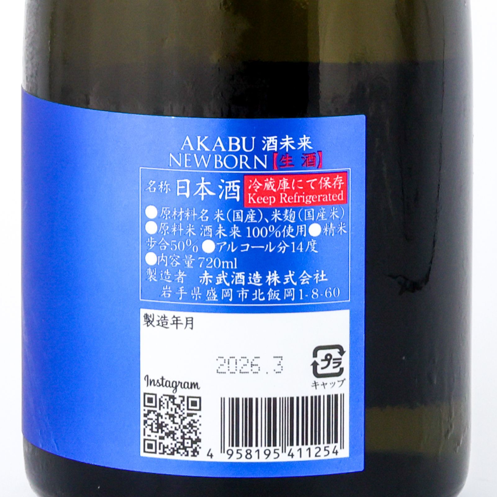 赤武 AKABU 純米吟醸 NEW BORN 酒未来 720ml (新品) - メルカリ