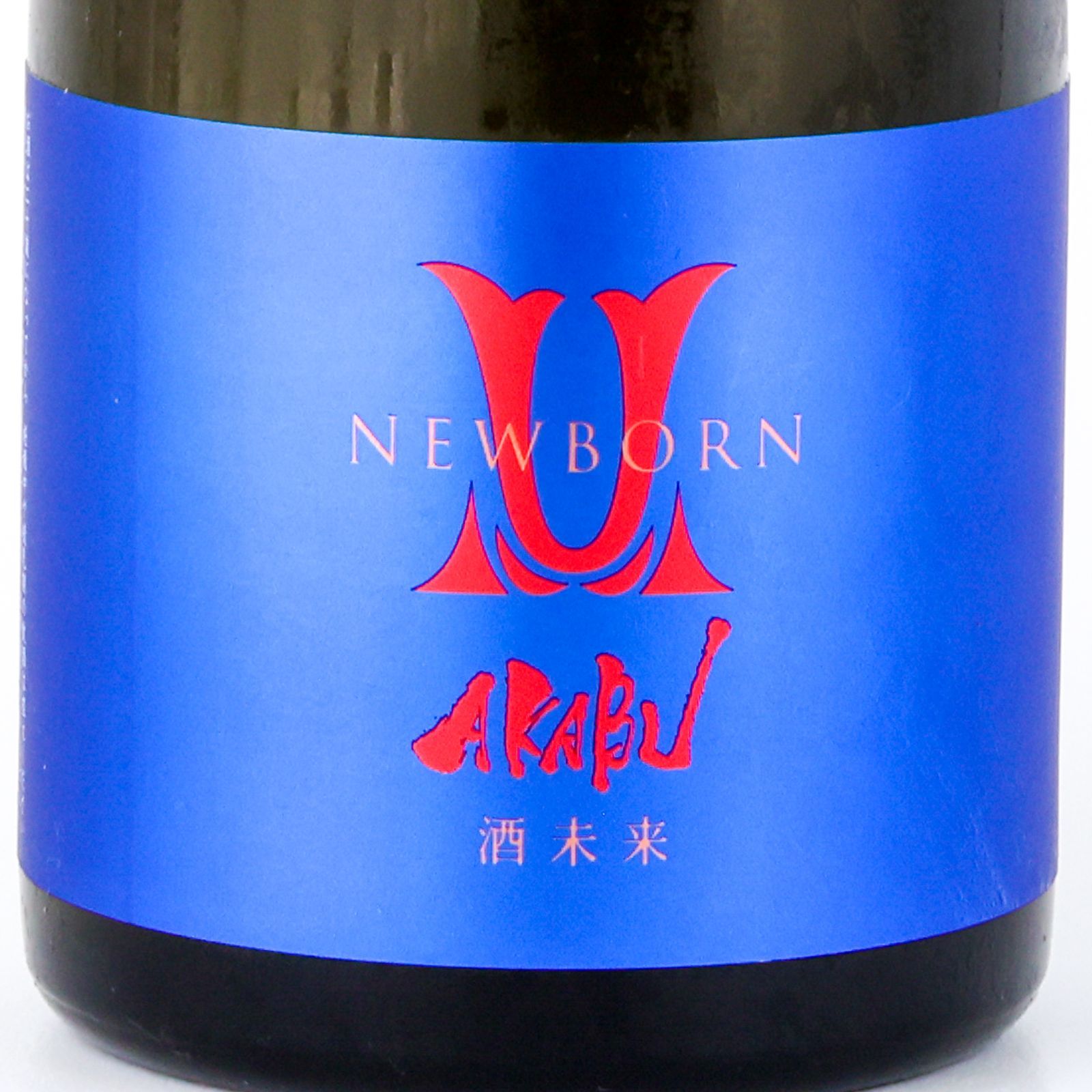 赤武 AKABU 純米吟醸 NEW BORN 酒未来 720ml - メルカリ