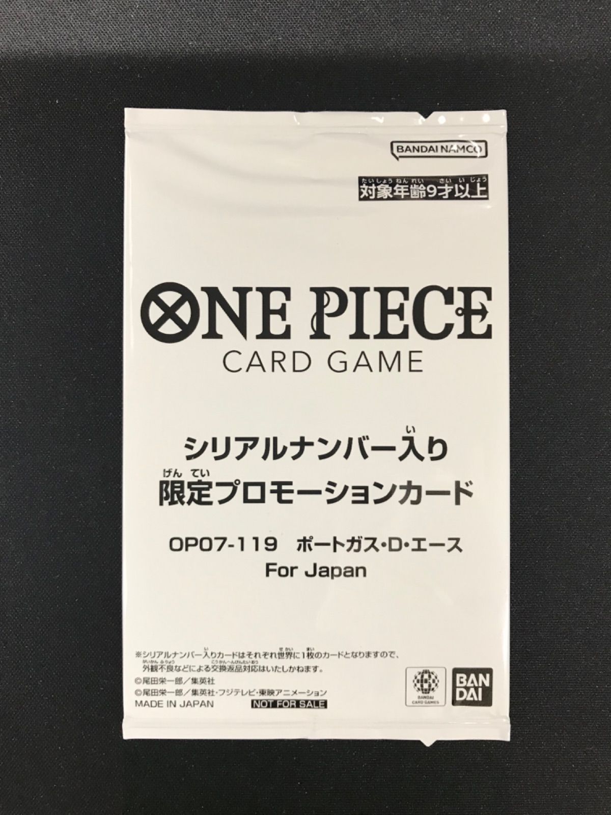★1481ワンピースカード ポートガス・D・エース シリアル 未開封