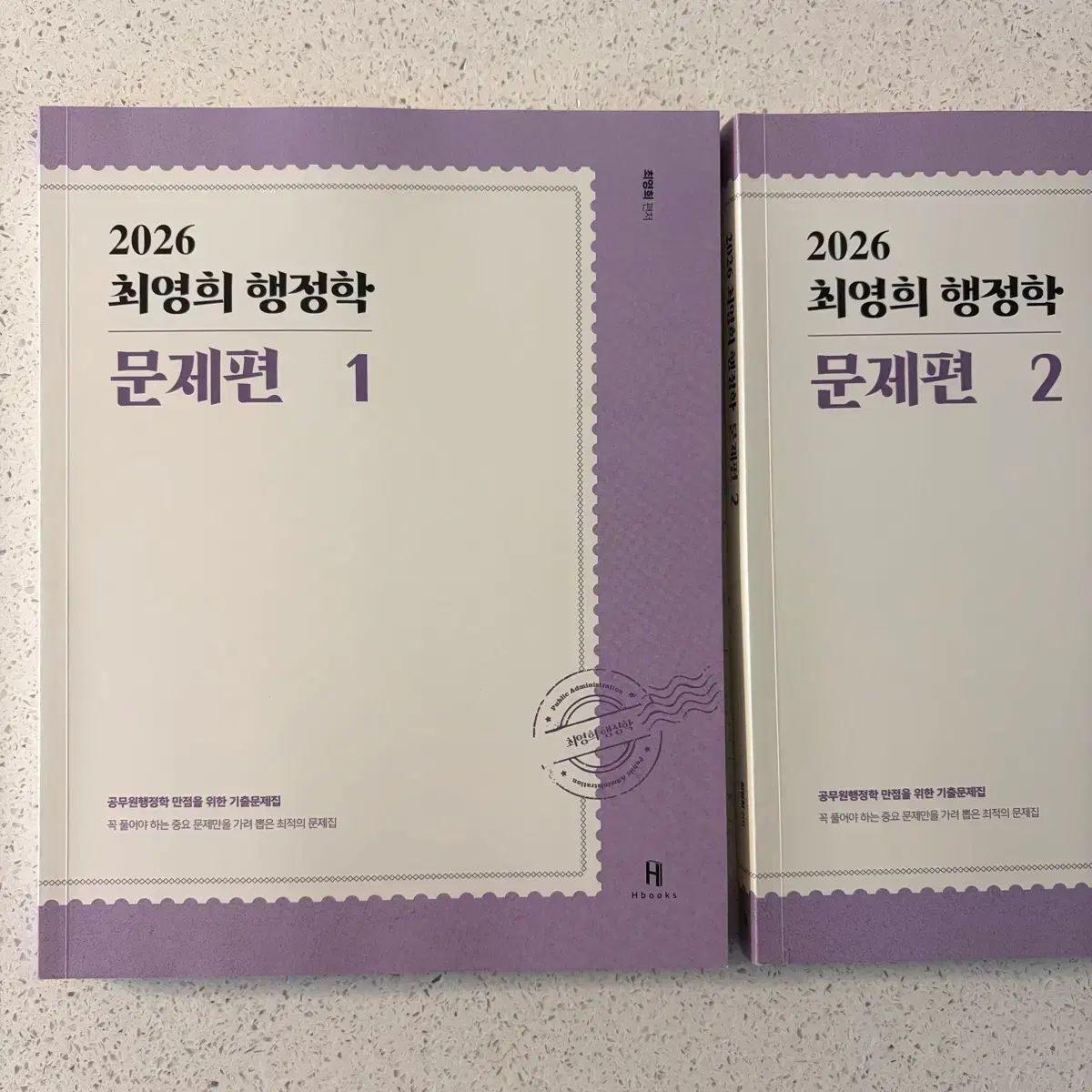 2026 최영희 行政学 問題編 1 2セット 教材 出品