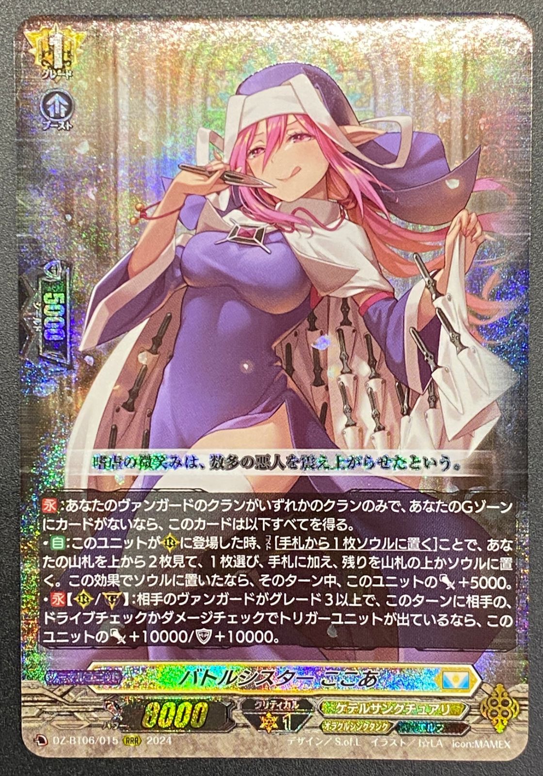 カードファイト!! ヴァンガード バトルシスター ここあ RRR DZ-BT06