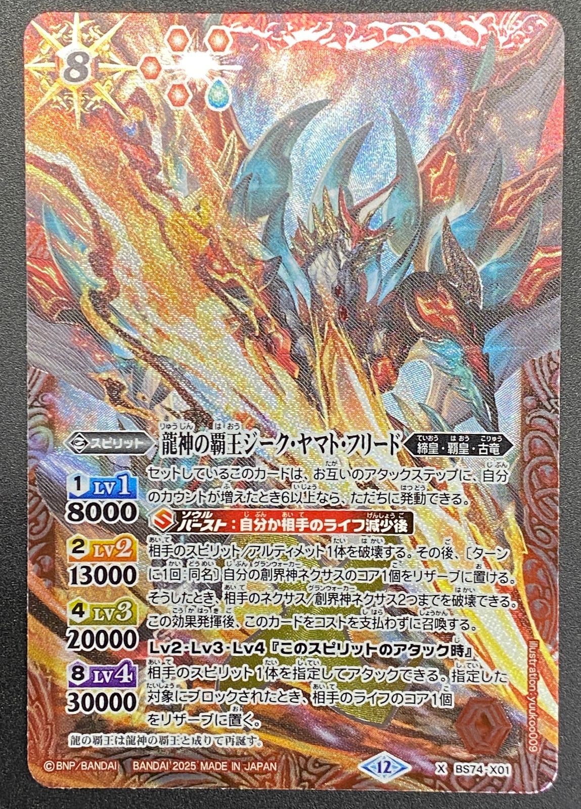 バトルスピリッツ バトスピ 龍神の覇王ジーク・ヤマト・フリード Xレア