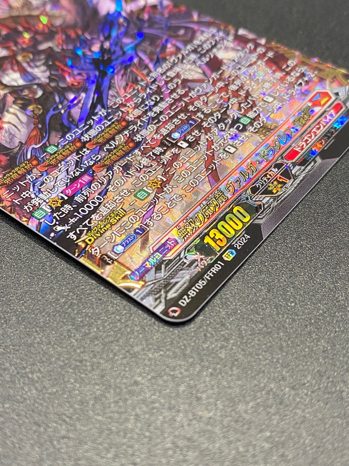 カードファイト!! ヴァンガード 無双の魔刃竜 ヴァルガ・ドラグレス