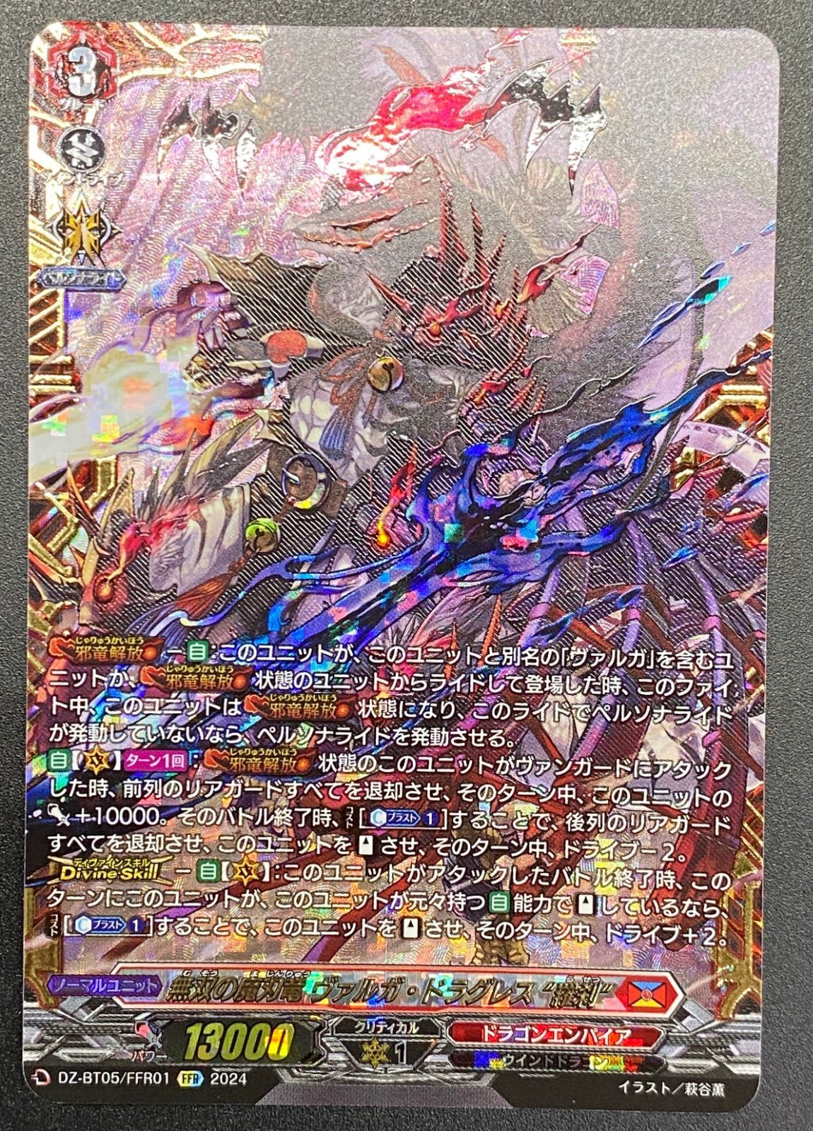 カードファイト!! ヴァンガード 無双の魔刃竜 ヴァルガ・ドラグレス