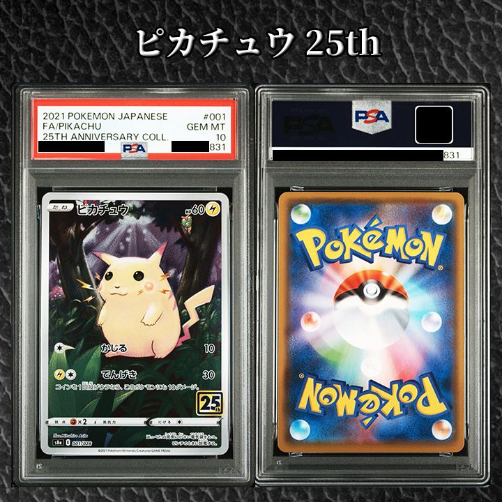 PSA10】 『ピカチュウ [s8a 001/028]』 - メルカリ