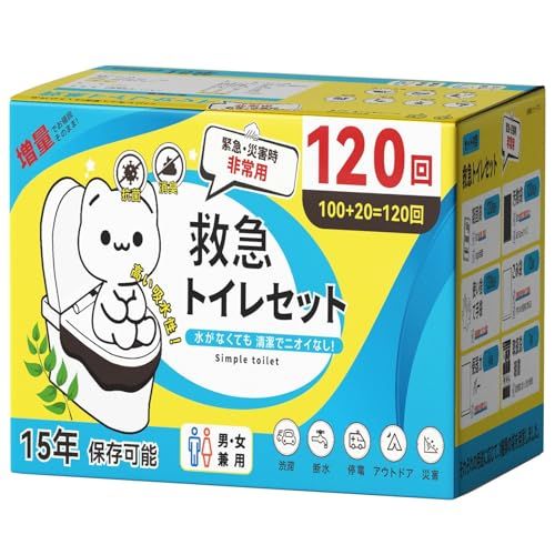 【新品】簡易トイレ 防災トイレ 防災グッズ 救急トイレ 120回セット 【防災士が監修】 10g 15年保存 災害用 携帯トイレ 非常用トイレ 防臭袋付き 凝固剤 簡易トイレ 防災用品 手袋付き 緊急用/キャンプテント用/車内用/介護用 74f755e5