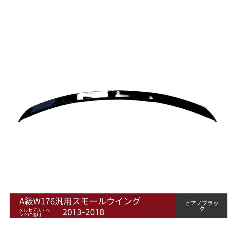 【送料無料】Mercedes Benz A-Class W176 2013-2017 A180 A200用ルーフスポイラーウィングABS製ピアノブラックカーボン調空力効果リアビュースポーティドレスアップ後部安定傷防止簡単取付フィット感抜群スタイリッシュおすすめ
