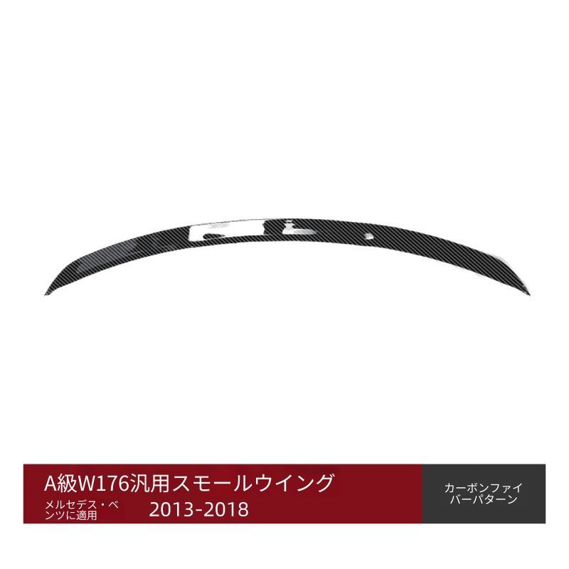 【送料無料】Mercedes Benz A-Class W176 2013-2017 A180 A200用ルーフスポイラーウィングABS製ピアノブラックカーボン調空力効果リアビュースポーティドレスアップ後部安定傷防止簡単取付フィット感抜群スタイリッシュおすすめ