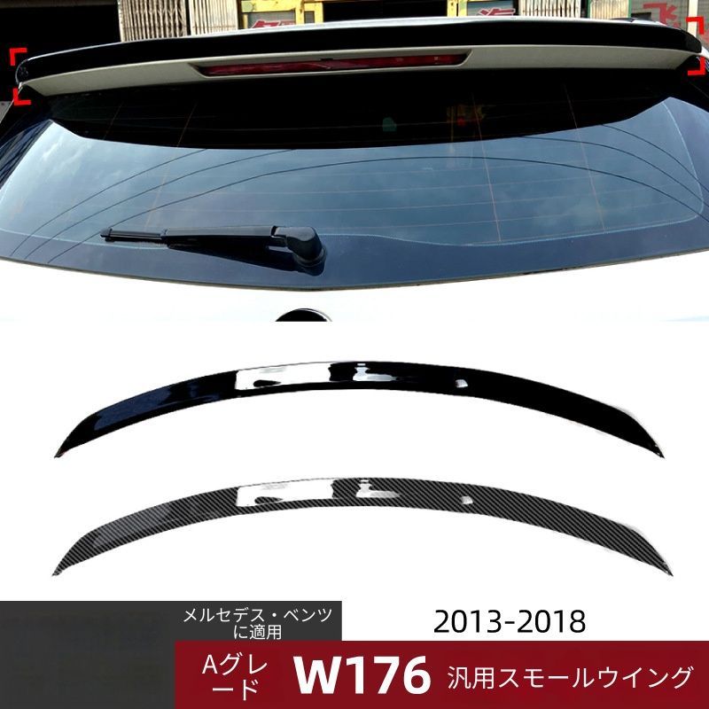 【送料無料】Mercedes Benz A-Class W176 2013-2017 A180 A200用ルーフスポイラーウィングABS製ピアノブラックカーボン調空力効果リアビュースポーティドレスアップ後部安定傷防止簡単取付フィット感抜群スタイリッシュおすすめ