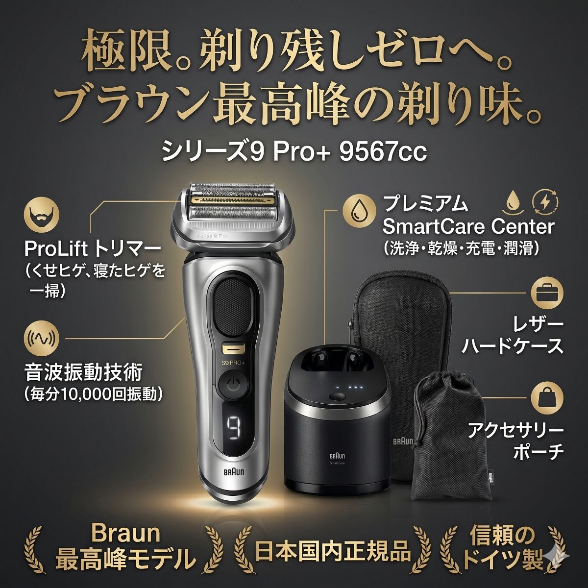 ブラウン シリーズ9 Pro+ 9567cc+5in1洗浄システム 電気シェーバー 髭剃り