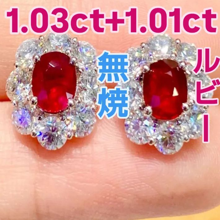 1.03ct+1.01ct 無焼 天然ルビー ピジョンブラッド ピアス 18kホワイトゴールド