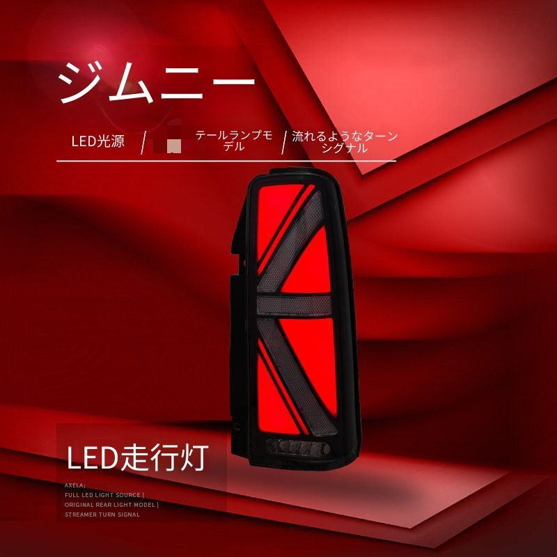 送料無料 スズキ 2007-2017年式対応 LEDテールランプユニット テールライトアセンブリー 左右セット スモーク クリア選択可 LEDポジション LEDブレーキ LEDバックランプ シーケンシャルウインカー リア外装 ドレスアップ 視認性アップ 送料無料 スズキ 2007-2017年式対応 LEDテールランプユニット テールライトアセンブリー 左右セット スモーク クリア選択可 LEDポジション LEDブレーキ LEDバックランプ シーケンシャルウインカー リア外装 ドレスアップ 視認性アップ