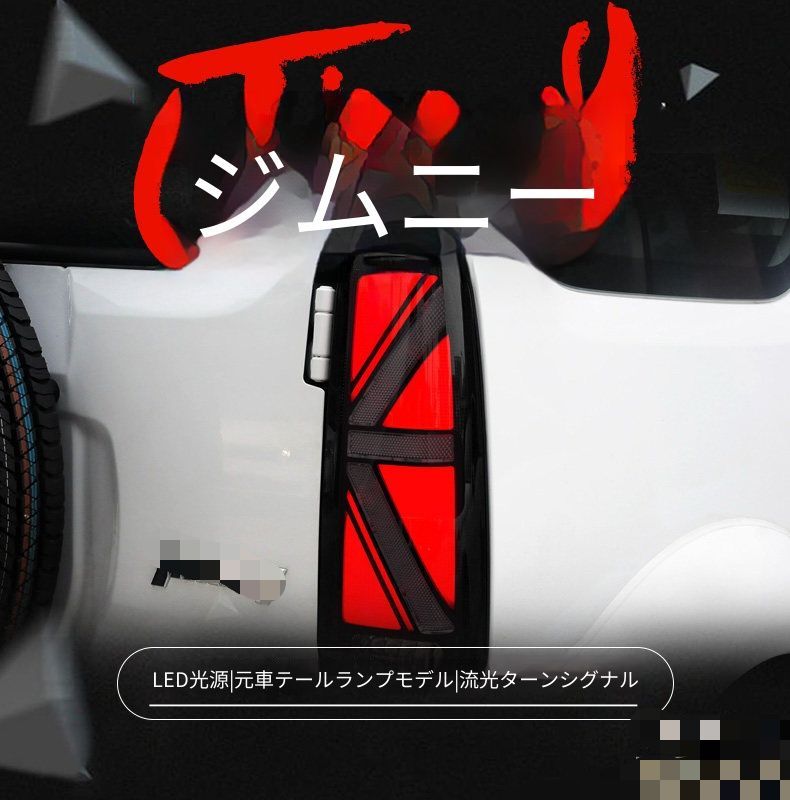 送料無料 スズキ 2007-2017年式対応 LEDテールランプユニット テールライトアセンブリー 左右セット スモーク クリア選択可 LEDポジション LEDブレーキ LEDバックランプ シーケンシャルウインカー リア外装 ドレスアップ 視認性アップ