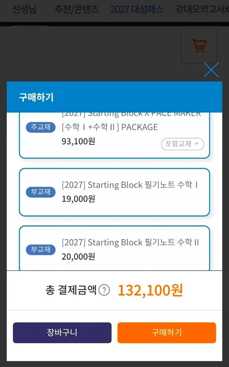 2027 キム・ボムジュン(KIM BOMJUN) スターティングブロック + フェイスメーカー + 筆記ノート 数学Ⅰ 数学Ⅱ 10,558円