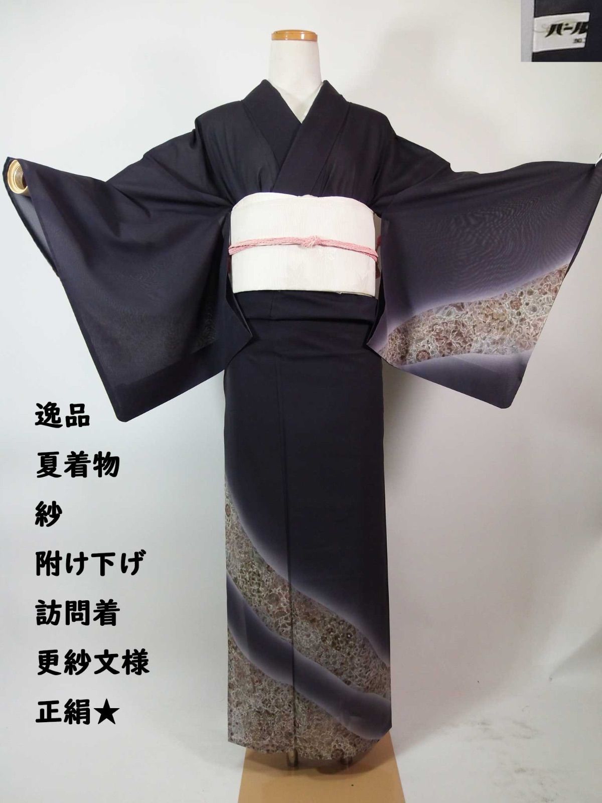 藍墨に浮かぶ更紗の美 夏着物 紗 付け下げ 訪問着 正絹 パールトーン
