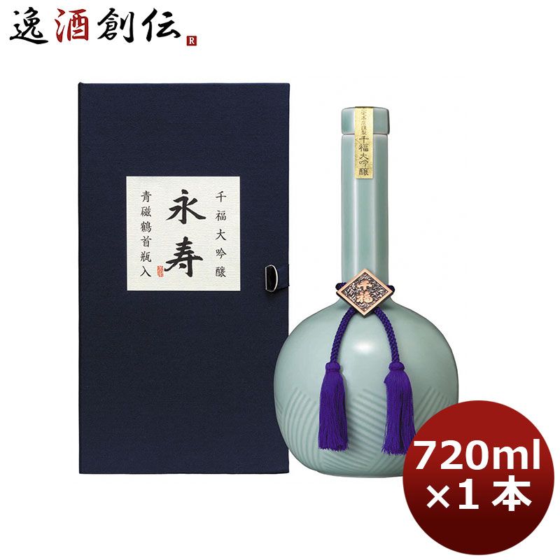 千福 大吟醸 永寿 720ml 1本 広島 三宅本店 父親 父の日 ギフト
