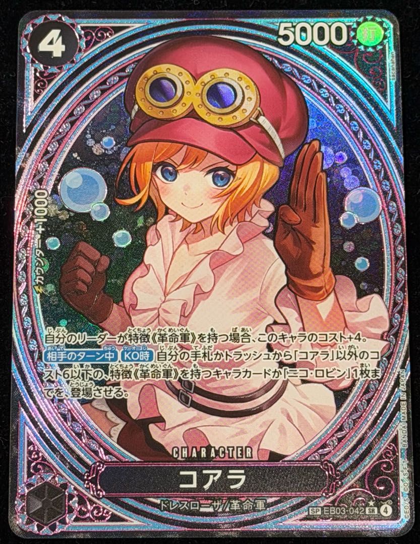 コアラ(パラレル) SP EB03-042 1枚