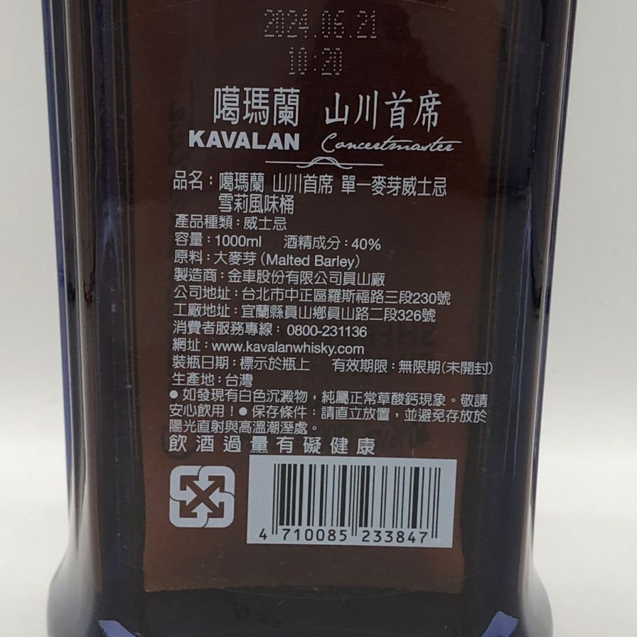 カバラン コンサートマスター シェリーカスクフィニッシュ 1000ml【U1】