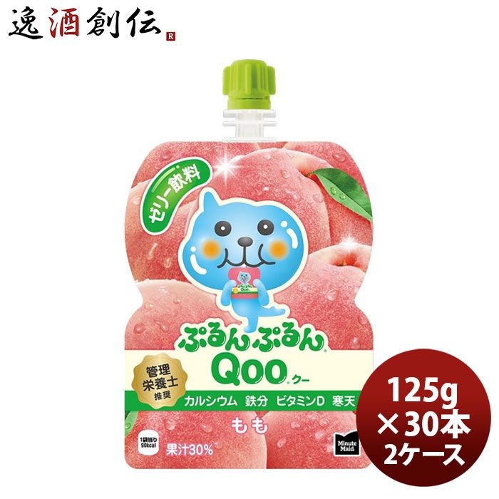 ミニッツメイド ぷるんぷるんQooもも 125Gパウチ(1ケース) 125G 30本 2ケース 父親 誕生日 プレゼント 父の日 ギフト