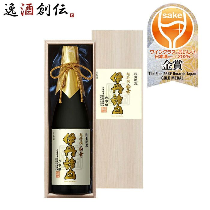 日本酒 大吟醸 超特撰 白雪 伊丹諸白大吟醸 720ml 1本 小西酒造 箱入り ギフト WGO お酒 春 お祝い バレンタイン プレゼント