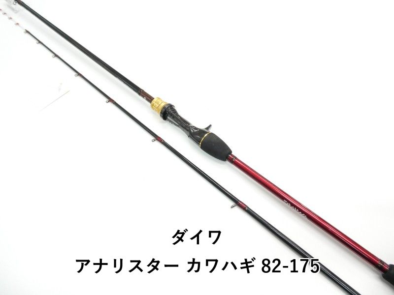 ダイワ アナリスター カワハギ 82-175 (01-9105110022) - メルカリ