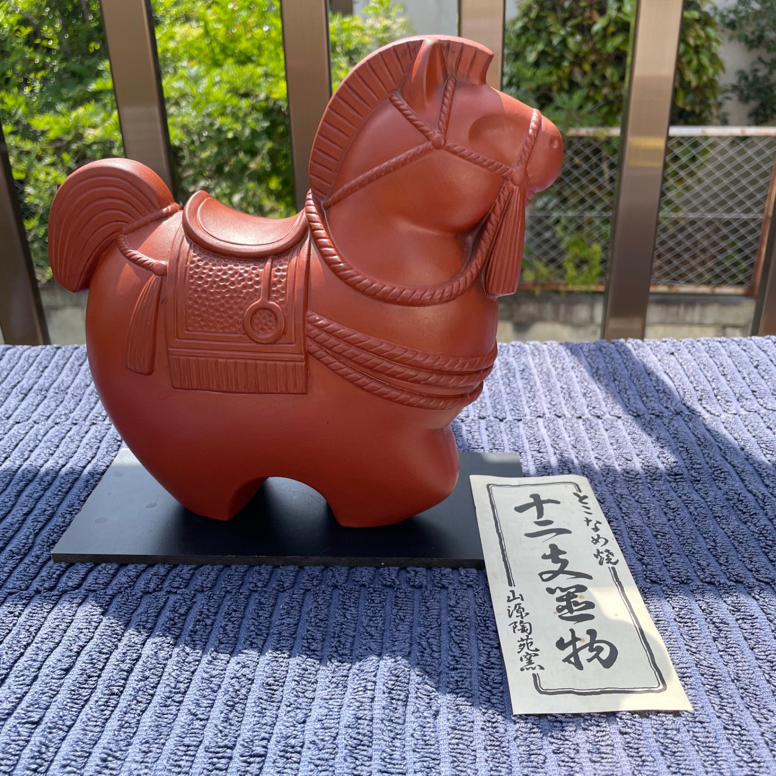 常滑焼 ヴィンテージ 馬 陶器製 24×23 - メルカリ