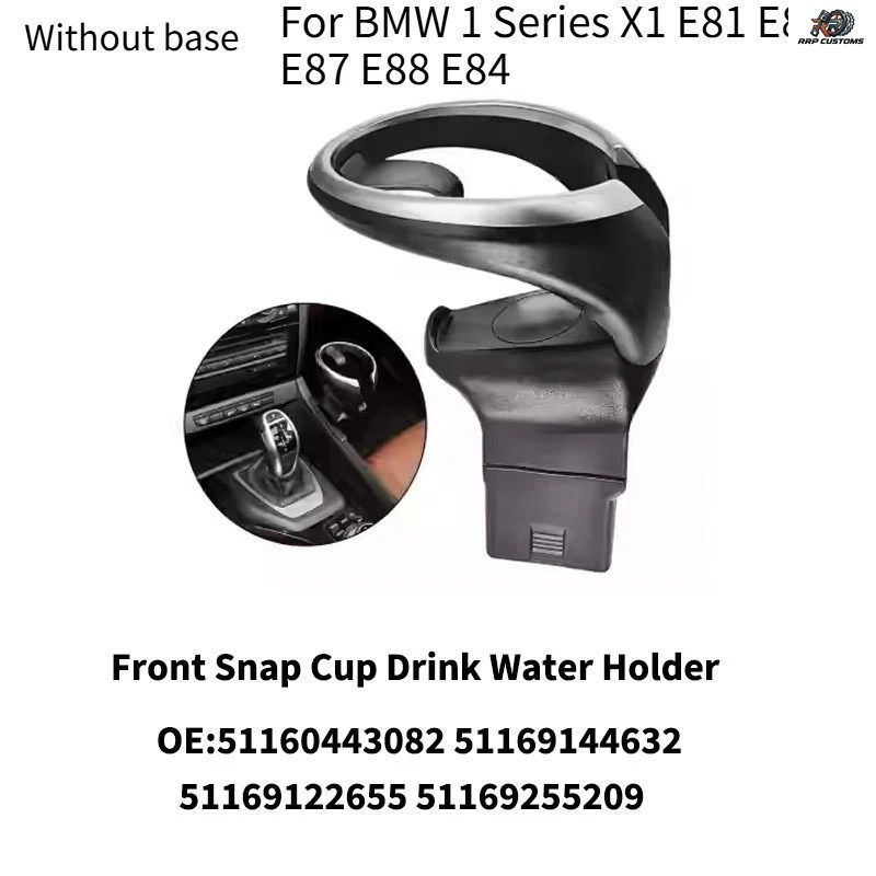 BMW 1シリーズ X1 E81 E82 E87 E88 E84用 フロントスナップカップドリンクホルダーキット アクセサリー 固定フレーム 51160443082 51169144